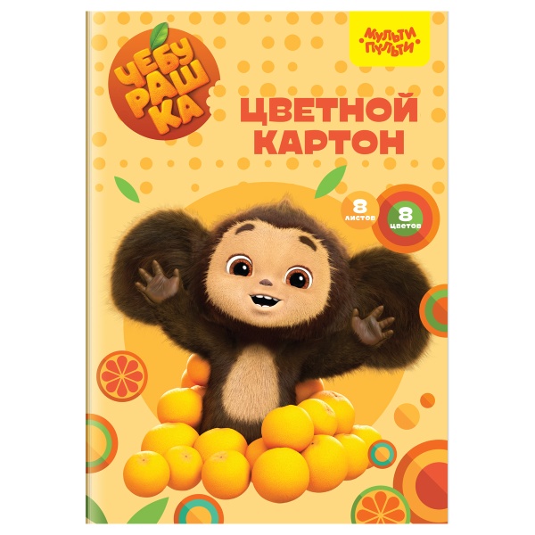Картон цветной А4, Мульти-Пульти, 8л., 8цв., немелованный, в папке, "Чебурашка" КЦ8-8_53134 357409