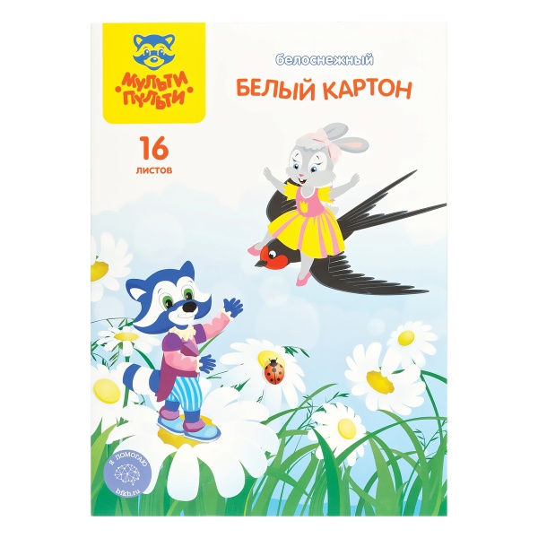 Картон белый А4 двустор., Мульти-Пульти, 16л., чистоцеллюлозный, в папке, "Енот в сказке" 337228 КБч16_44819