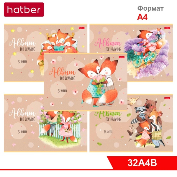 Альбом для рисования 32л HATBER  "Жила-была лисичка" ассорти (5 дизайнов) 015482