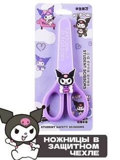 Ножницы 130 мм KUROMI в чехле 9105
