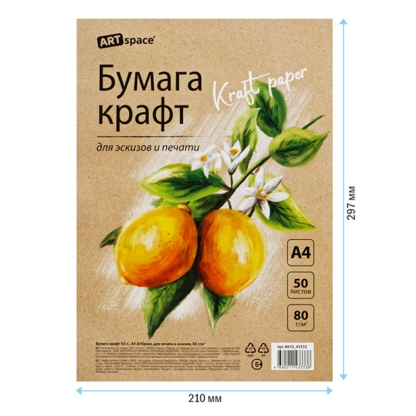 Бумага крафт, 50л., А4 ArtSpace, для печати и эскизов, 80г/м2 338558 БК50_45333